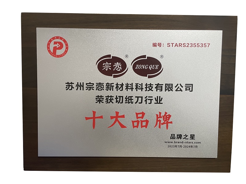 切紙刀十大品牌認證