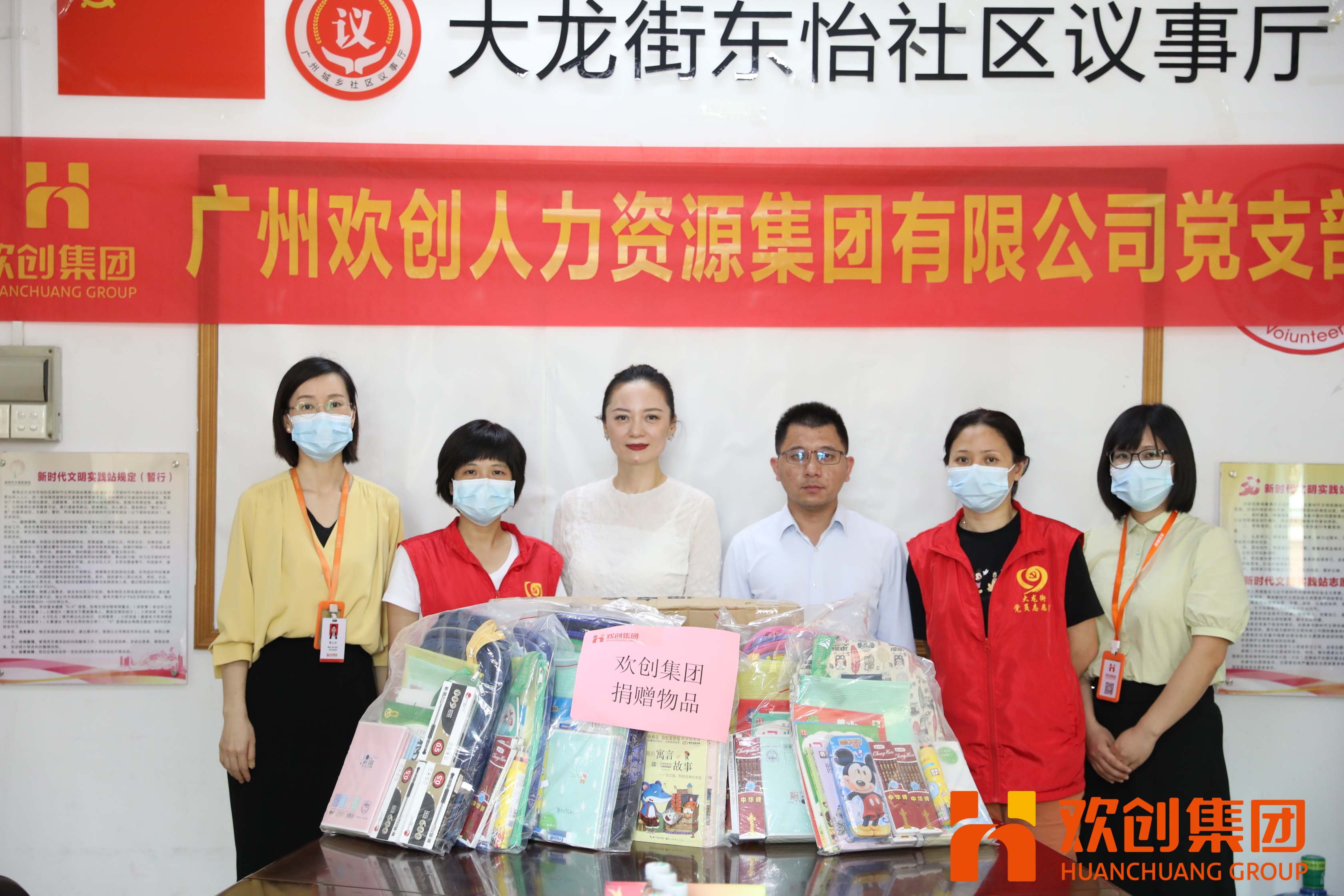 聚力同行，讓愛傳遞|歡創(chuàng)集團(tuán)參加大龍街“傳遞書香，享受快樂”