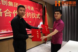 歡創(chuàng)集團(tuán)與百號通戰(zhàn)略合作簽約儀式
