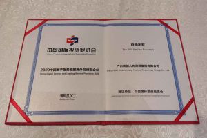 歡創(chuàng)集團(tuán)再次榮獲2020中國(guó)數(shù)字服務(wù)暨服務(wù)外包領(lǐng)軍企業(yè)“百?gòu)?qiáng)
