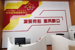 歡創(chuàng)集團(tuán)黨支部書記陳文舒到東環(huán)街黨群企綜合服務(wù)中心參訪交流