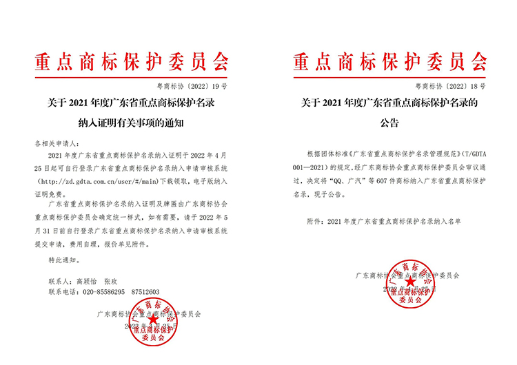 商標保護 新聞圖.jpg