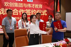 強強聯(lián)手┃歡創(chuàng)人力資源集團與偉才教育戰(zhàn)略合作簽約