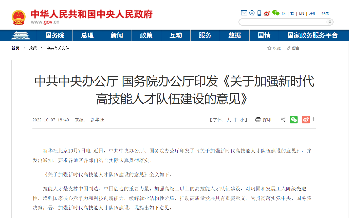 加強(qiáng)新時代高技能人才隊伍建設(shè)