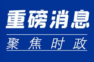 黨的二十大報告提及的民生舉措，將影響你我生活