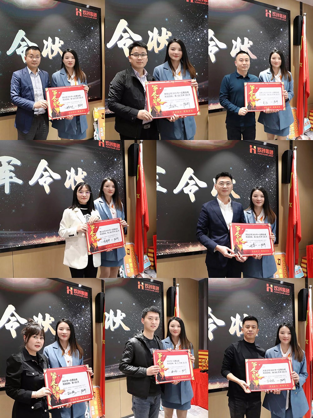 歡創(chuàng)集團