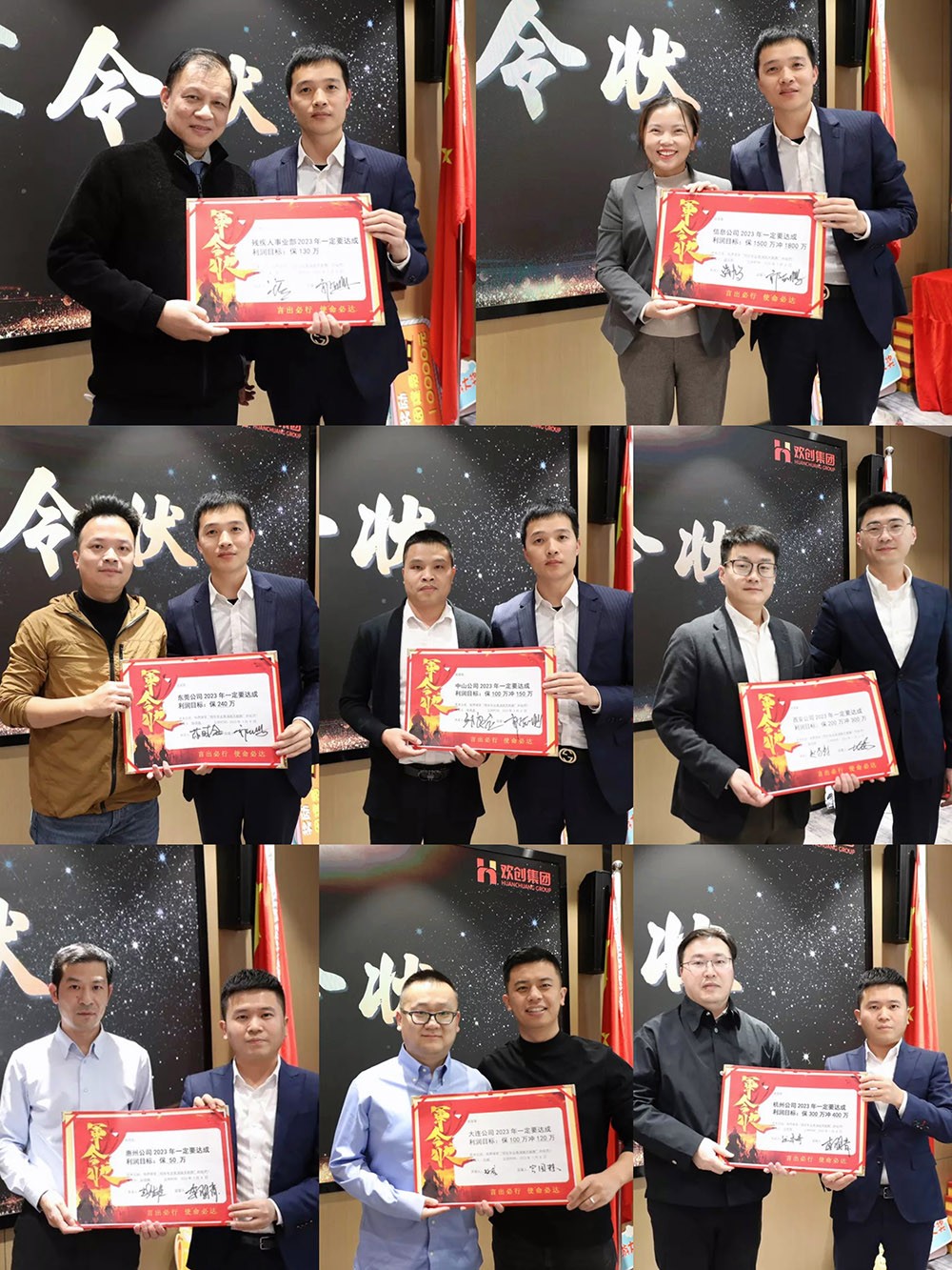 歡創(chuàng)集團