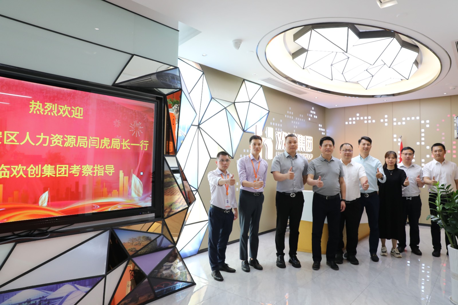 歡創(chuàng)集團