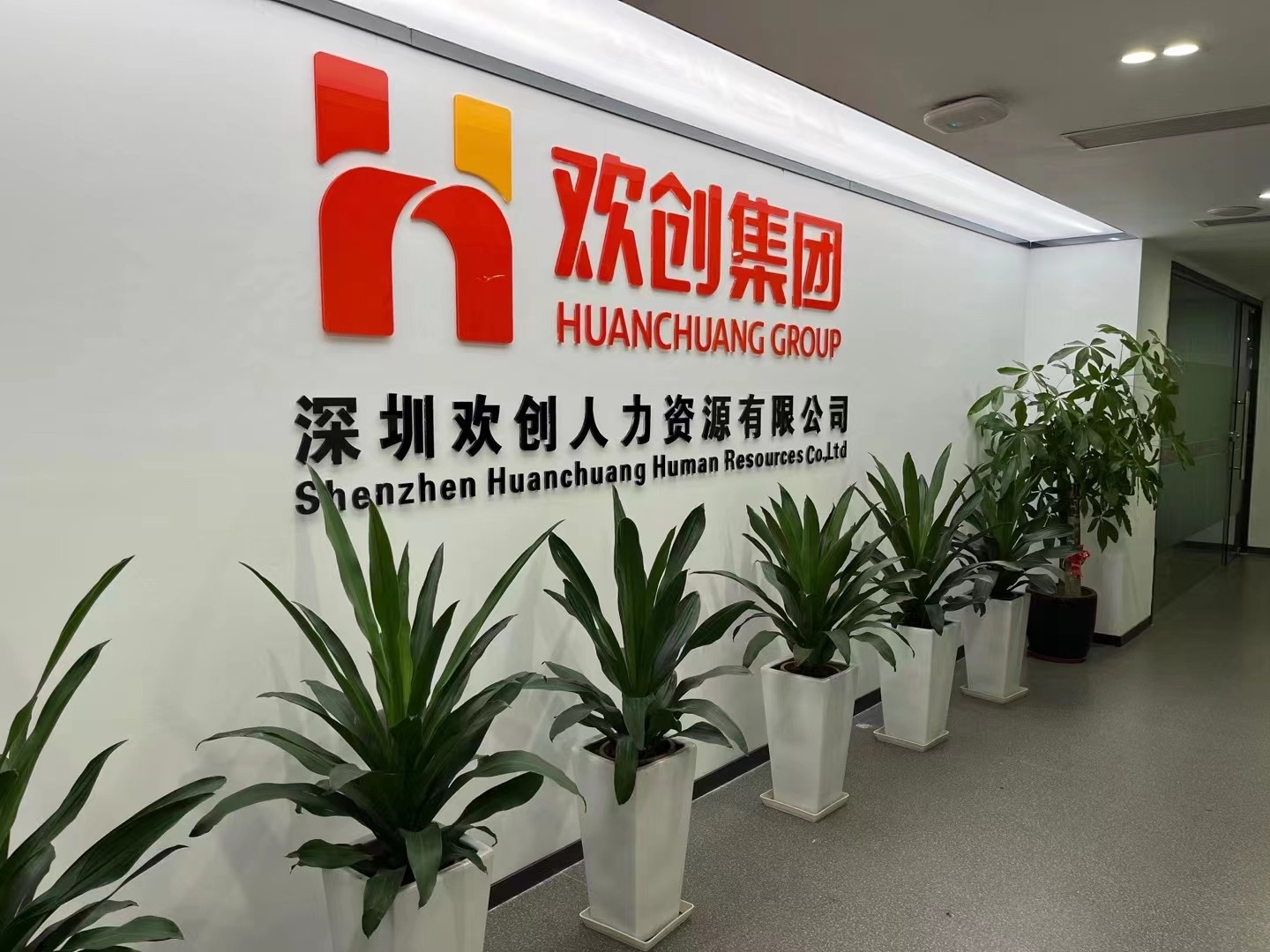 歡創(chuàng)集團