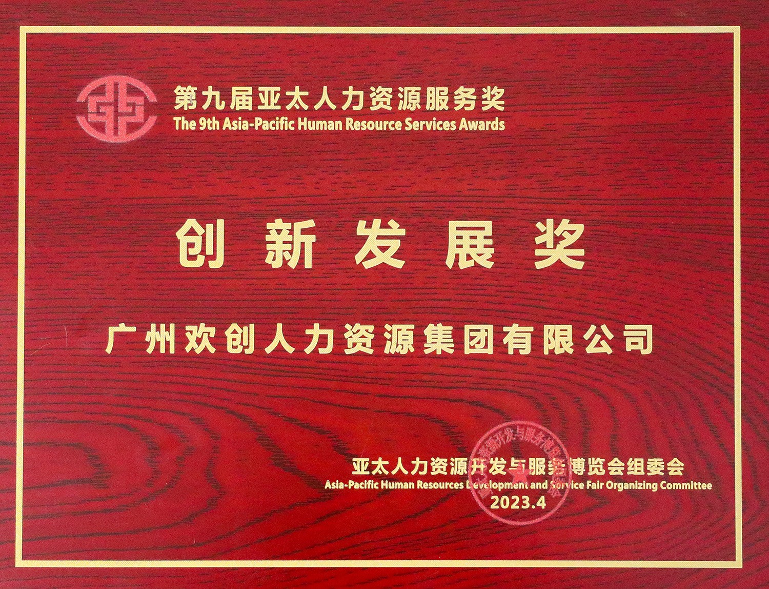 歡創(chuàng)集團