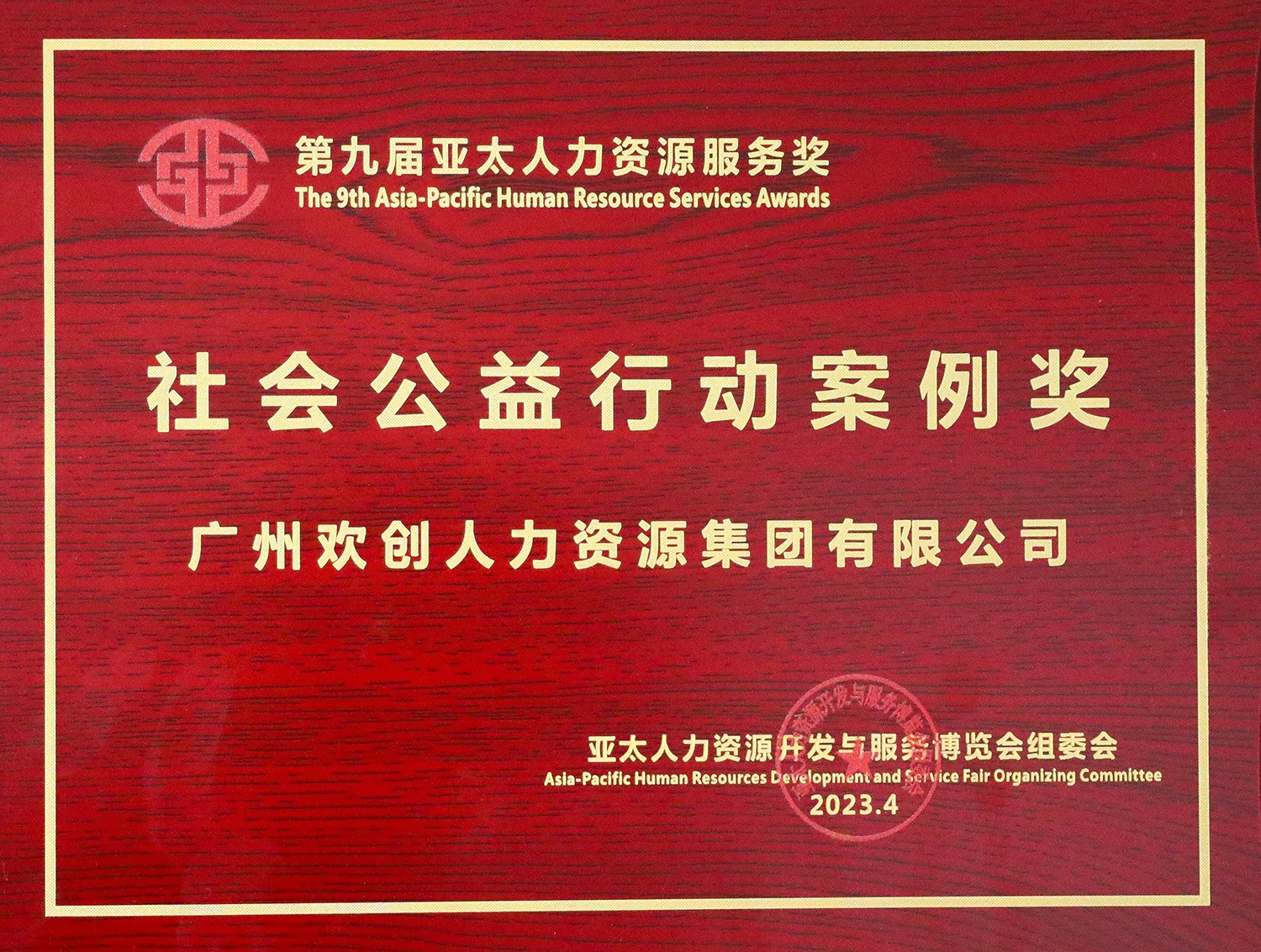 歡創(chuàng)集團