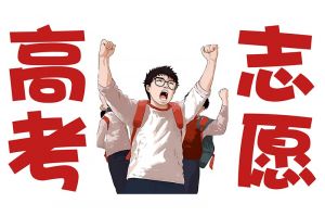 高考后如何選擇專業(yè)？官方的人才發(fā)展規(guī)劃指南可以提供參考