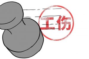 不懂就問，上班“被氣死”算不算工傷？