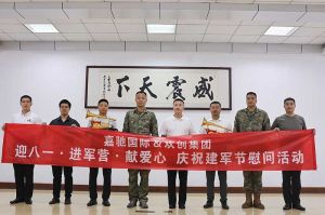 迎八一 進(jìn)軍營(yíng)｜ 歡創(chuàng)集團(tuán)參與建軍節(jié)慰問(wèn)活動(dòng)向中國(guó)軍人致敬
