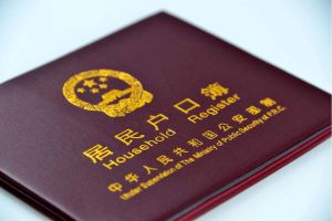戶籍新政來(lái)了！關(guān)系你的戶口
