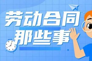 勞動合同僅約定試用期，有效嗎？