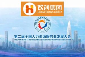 開幕倒計(jì)時(shí)！歡創(chuàng)集團(tuán)在17號(hào)館075展位與您相約第二屆全國(guó)人