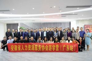 安徽省人力資源服務(wù)協(xié)會游學(xué)營參訪歡創(chuàng)集團(tuán)