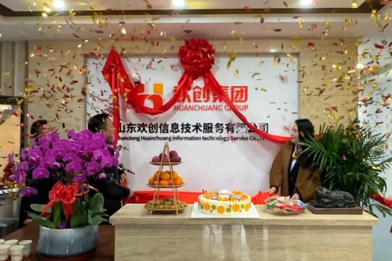 半島網：激活青島“人才引擎”新動能！山東歡創(chuàng)信息技術服務有限