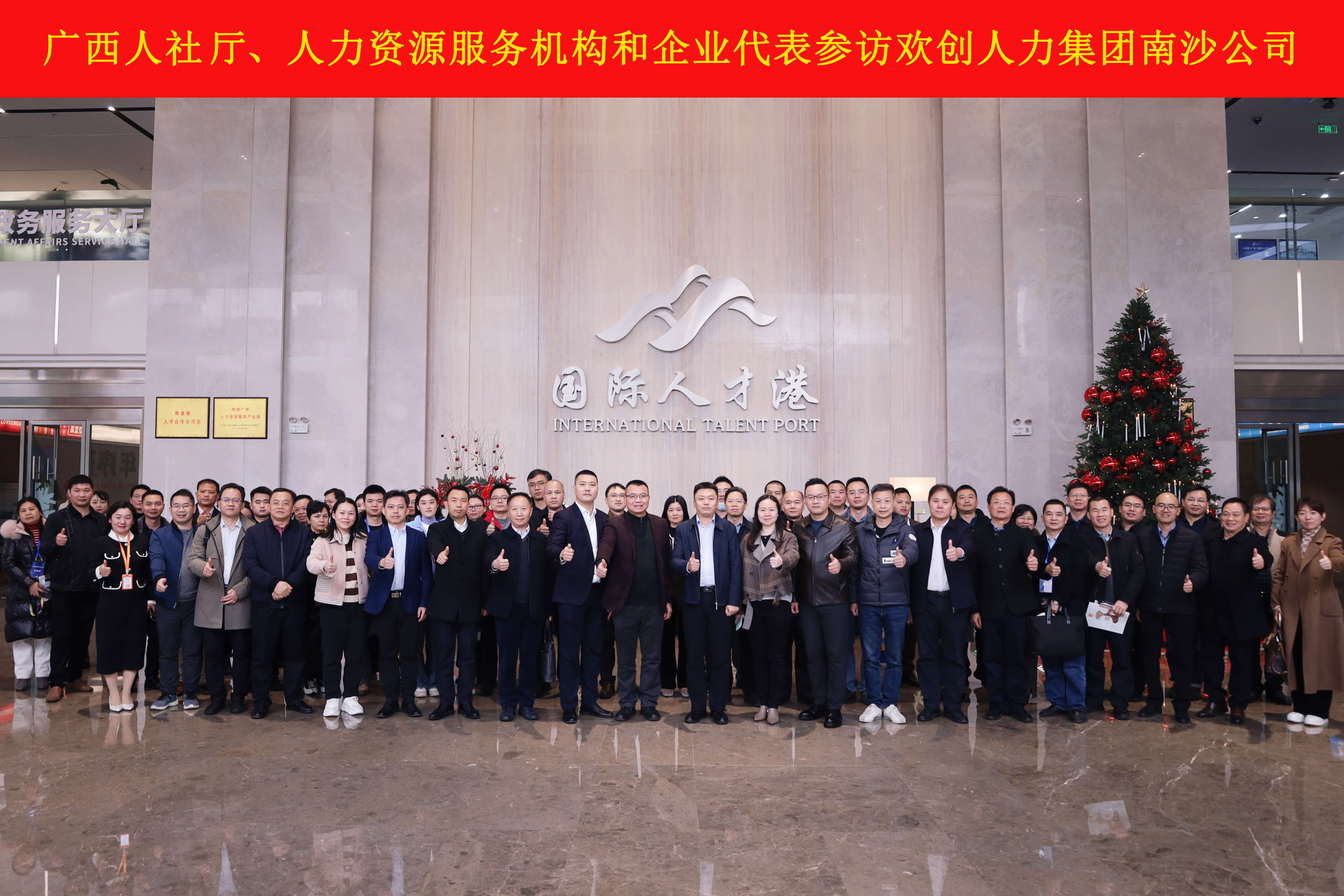 山海心連心 粵桂一家親——歡創(chuàng)集團與廣西（柳州）人力資源服務