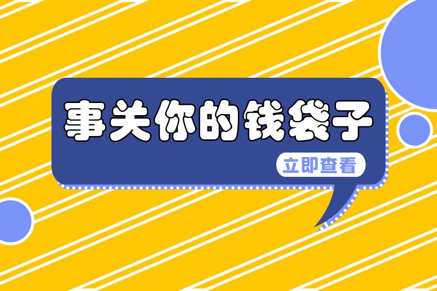 利好！住房公積金新政策！8月全面實行！