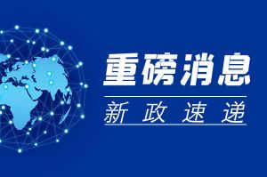 我國首部！《職稱評審監(jiān)管暫行辦法》發(fā)布