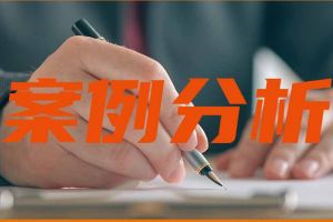案例 | 簽完勞動合同未給員工一份，要支付2倍工資嗎？