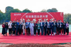 共啟新程，再譜華章！歡創(chuàng)集團隆重舉行總部大廈動土儀式