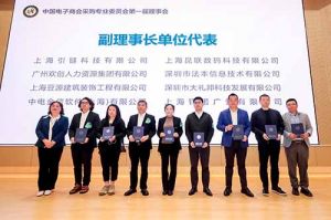 歡創(chuàng)集團(tuán)榮膺中國電子商會(huì)數(shù)字采購專業(yè)委員會(huì)“副理事長單位”