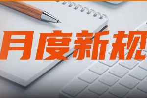 5月起，這些新規(guī)將影響你我生活