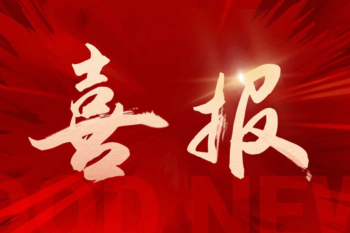 喜報(bào)！歡創(chuàng)集團(tuán)廣西公司被評(píng)定為“南寧市本級(jí)2025年度就業(yè)見(jiàn)