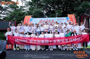 "歡慶十五載，樂跑創(chuàng)未來”——奔跑不止，共赴下一個(gè)