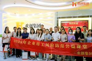 賦能前行，筑牢用工防線 | 歡創(chuàng)集團(tuán)企業(yè)用工風(fēng)險(xiǎn)防范公益講座