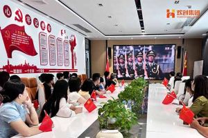 為閱兵助威 為祖國(guó)點(diǎn)贊！歡創(chuàng)集團(tuán)組織收看九三盛大閱兵儀式