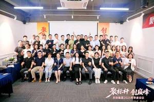 聚勢啟新，決勝目標 | "聚標桿 創(chuàng)巔峰&quot