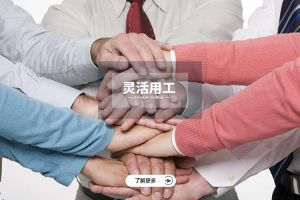 靈活用工的最新趨勢，助力企業(yè)保持競爭力