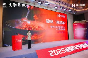 破局“高成本”| 歡創(chuàng)集團(tuán)副總裁趙婷受邀出席2025湘菜年度