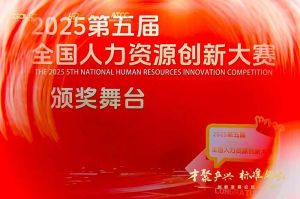 喜報！歡創(chuàng)集團摘攬全國人力資源創(chuàng)新大賽三項大獎