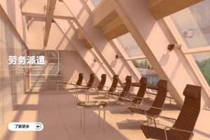 勞務(wù)派遣的優(yōu)勢(shì)：企業(yè)降本增效的智慧選擇